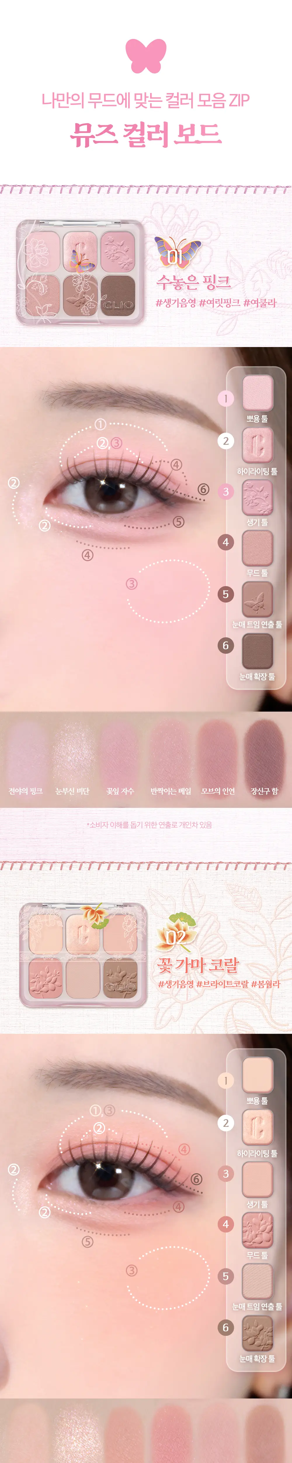 [왕실에디션] 클리오 뮤즈 마스터 팔레트 기획 (+복주머니 키링 증정) 상세페이지 20